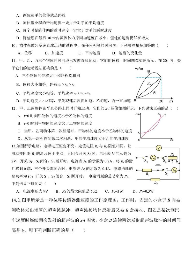 2024～2025学年四川省眉山市青神中学校高一(上)期中物理试卷(含答案)第3页