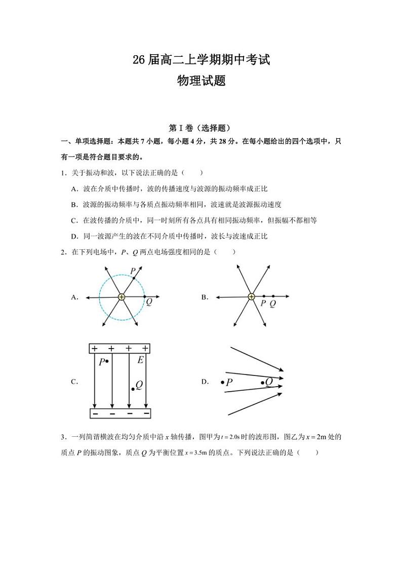 2024～2025学年四川省眉山市仁寿县铧强中学高二(上)期中物理试卷(含答案)第1页