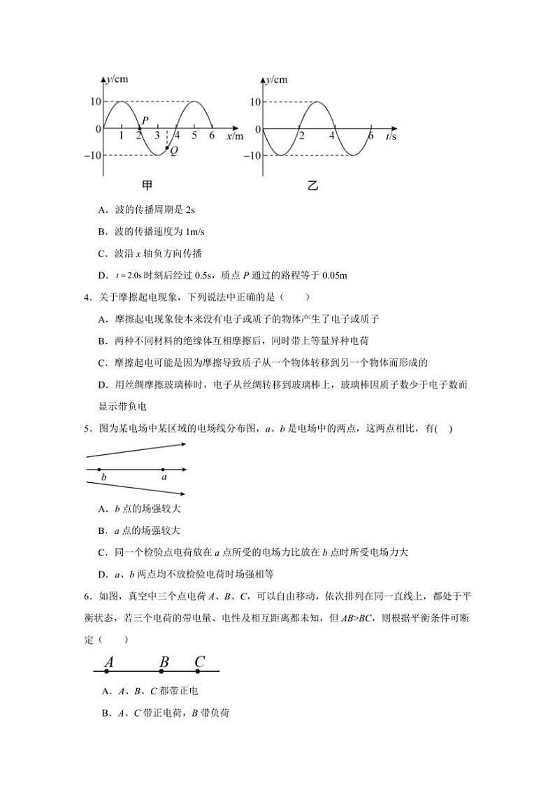 2024～2025学年四川省眉山市仁寿县铧强中学高二(上)期中物理试卷(含答案)第2页