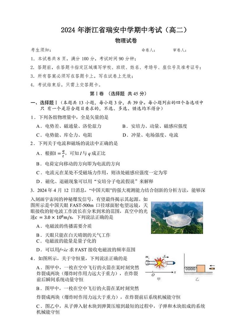 2024～2025学年浙江省温州市瑞安中学高二(上)期中物理试卷(含答案)第1页