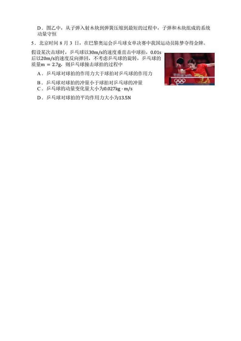 2024～2025学年浙江省温州市瑞安中学高二(上)期中物理试卷(含答案)第2页