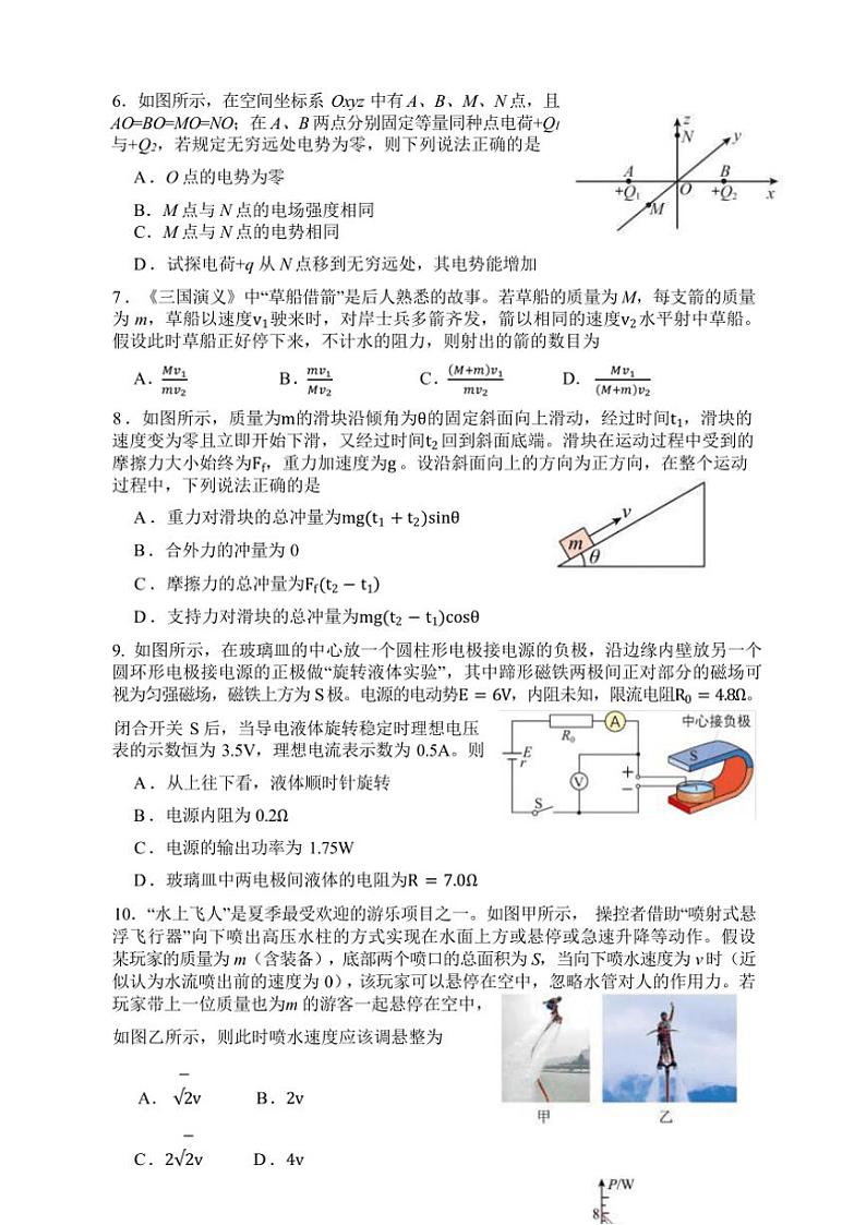 2024～2025学年浙江省温州市瑞安中学高二(上)期中物理试卷(含答案)第3页