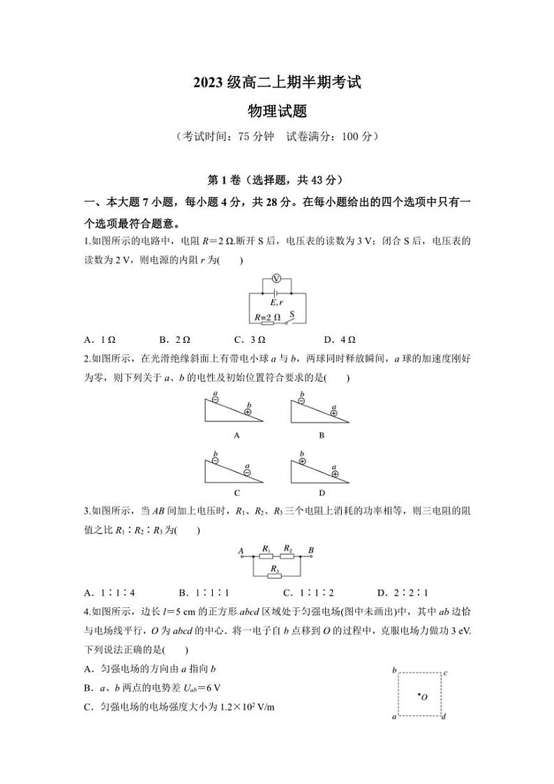 2024～2025学年四川省眉山市东坡区冠城实验学校高二(上)期中物理试卷(含答案)第1页