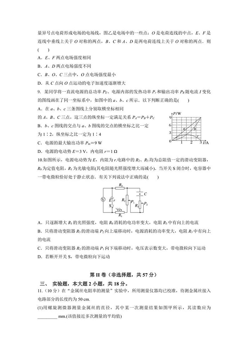 2024～2025学年四川省眉山市东坡区冠城实验学校高二(上)期中物理试卷(含答案)第3页