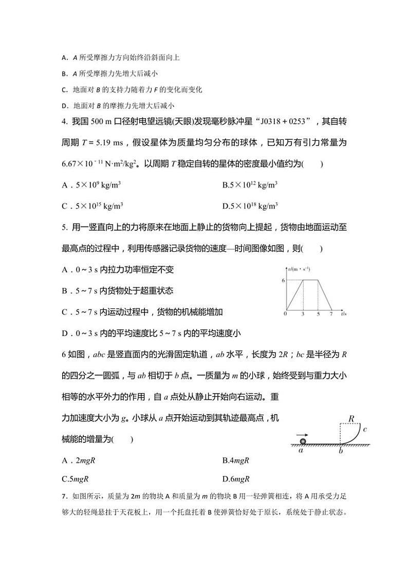 2025届甘肃省天水市第一中学高三(上)12月模拟预测物理试卷(含答案)第2页