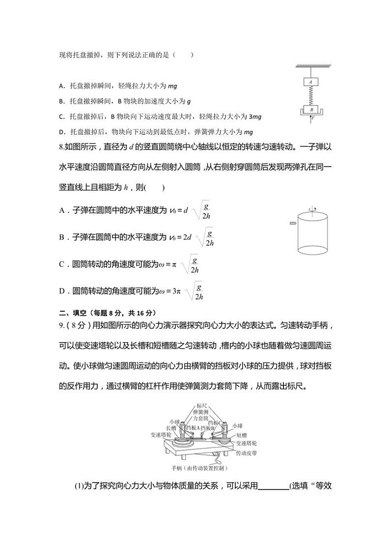2025届甘肃省天水市第一中学高三(上)12月模拟预测物理试卷(含答案)第3页