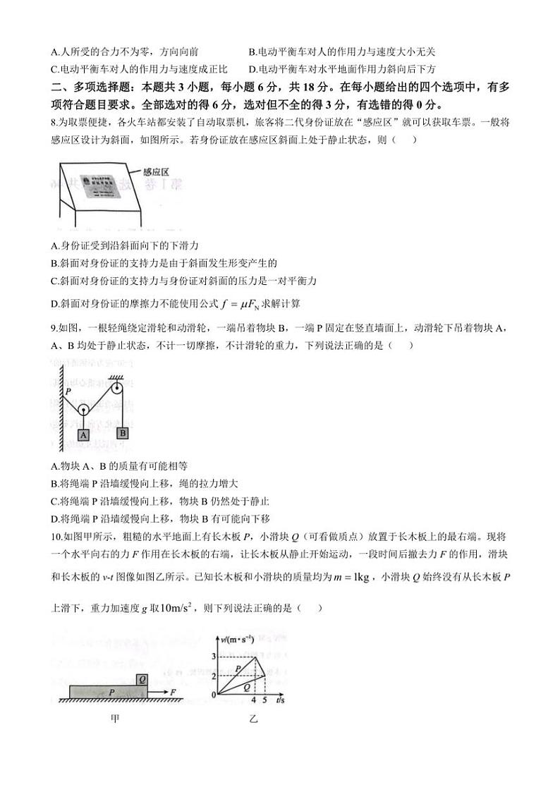 2024～2025学年河北省邯郸市涉县第一中学高一(上)12月月考物理试卷(含解析)第3页
