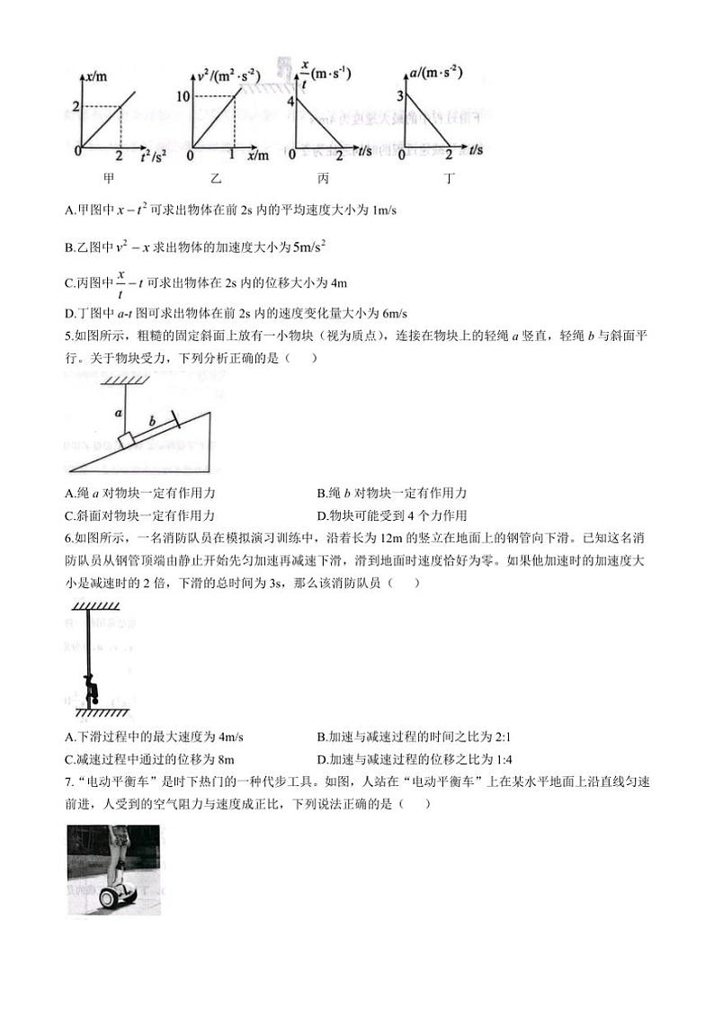 2024～2025学年河北省邯郸市涉县第一中学高一(上)12月月考物理试卷第2页
