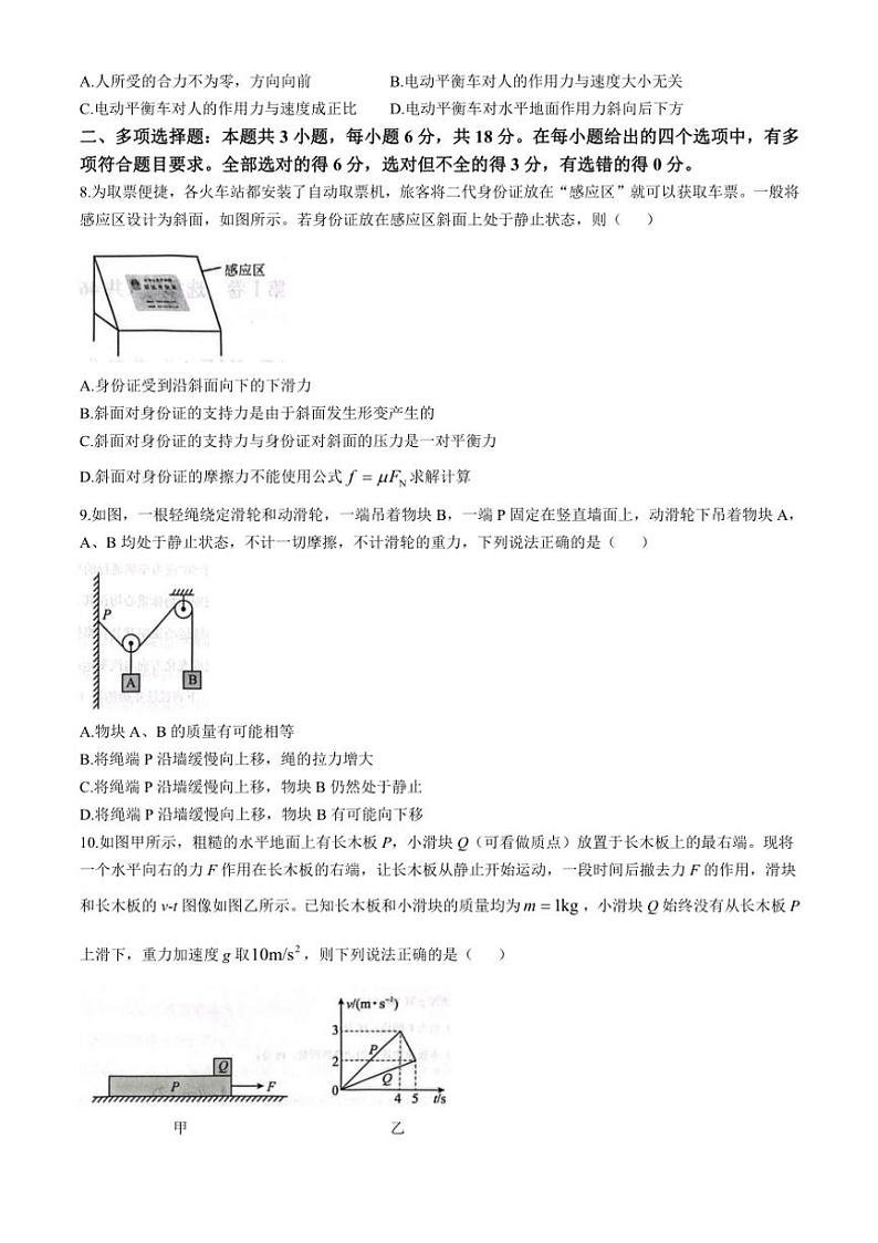 2024～2025学年河北省邯郸市涉县第一中学高一(上)12月月考物理试卷第3页