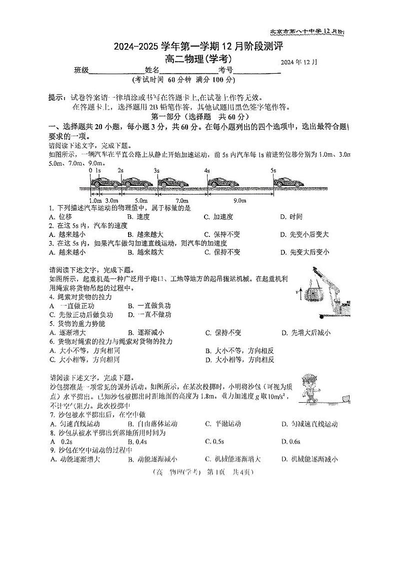 2024北京八十中高二(上)12月月考物理试卷（学考）（教师版）第1页