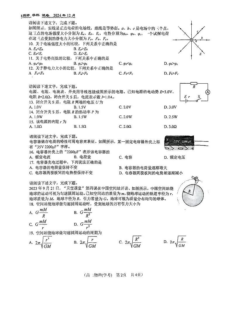 2024北京八十中高二(上)12月月考物理试卷（学考）（教师版）第2页