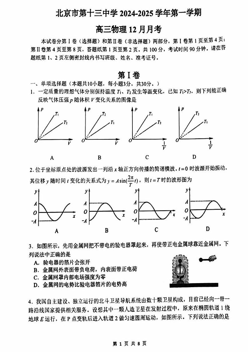 2024北京十三中高三(上)12月月考物理试卷第1页