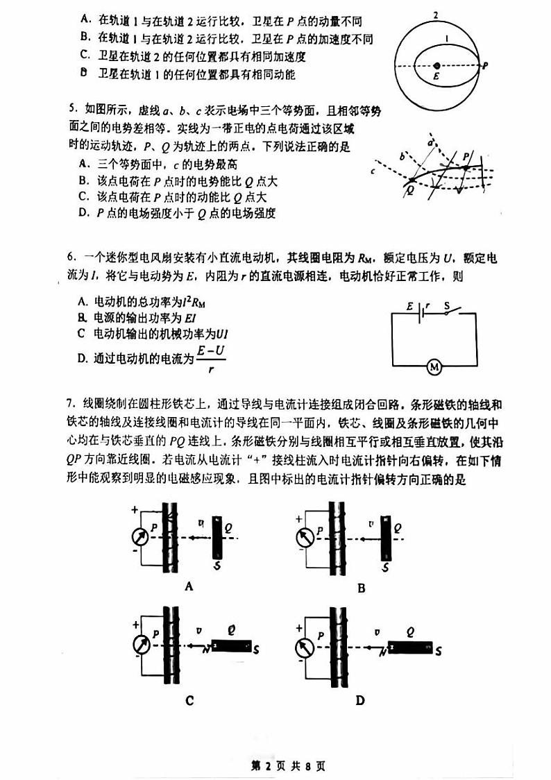 2024北京十三中高三(上)12月月考物理试卷第2页