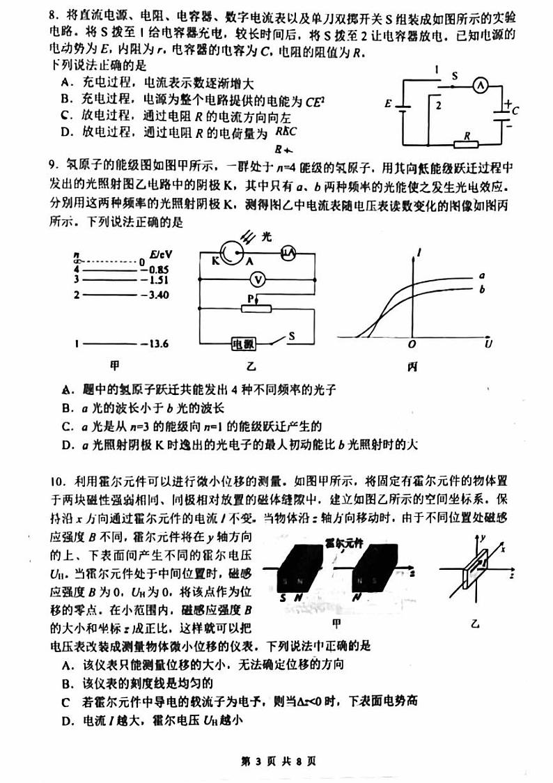 2024北京十三中高三(上)12月月考物理试卷第3页