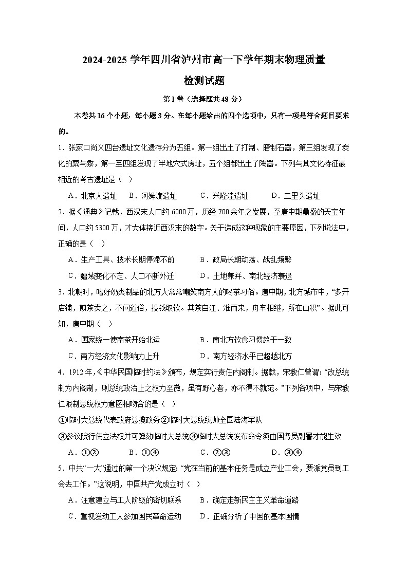 2024-2025学年四川省泸州市高一下学年期末物理质量检测试题（含答案）第1页
