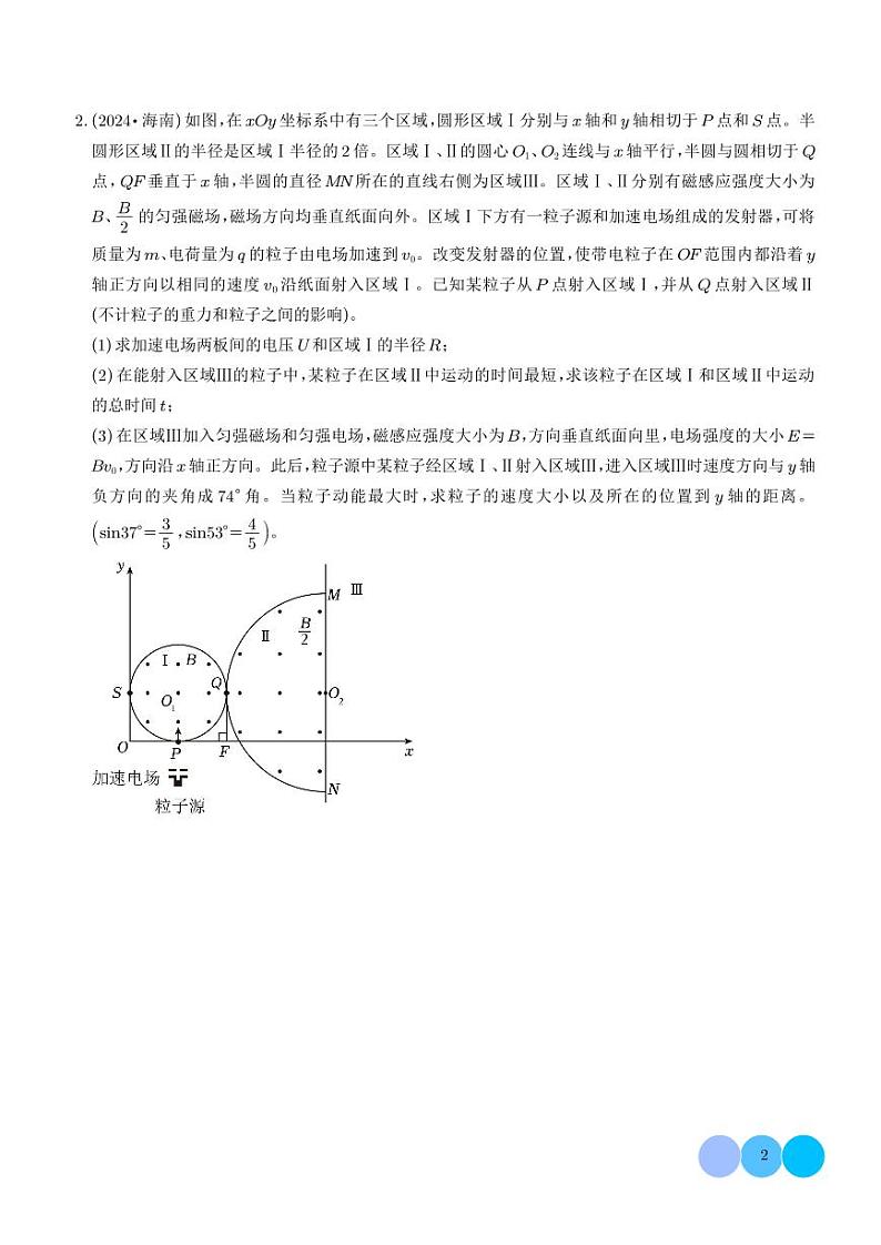 疑难压轴  带电粒子在电磁场中的运动（学生版）第2页