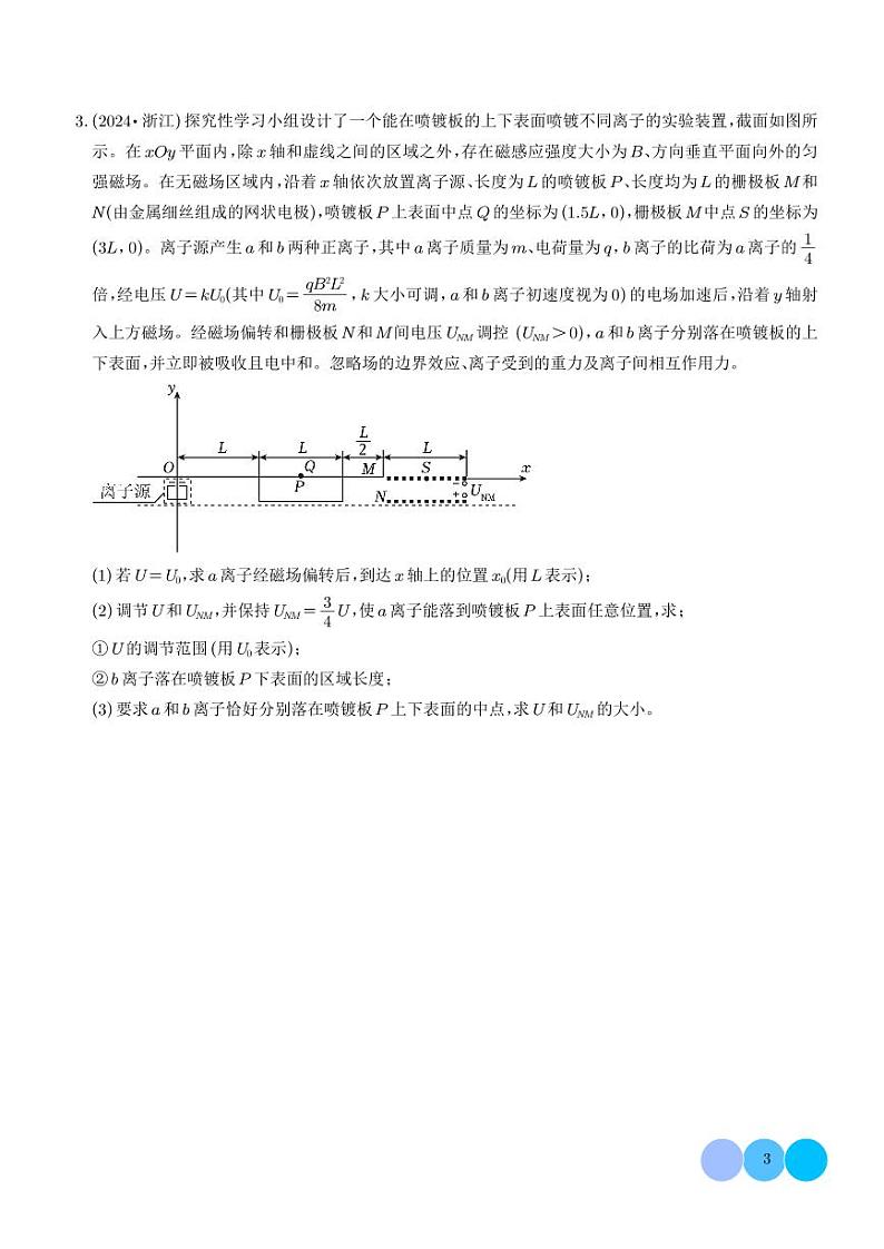 疑难压轴  带电粒子在电磁场中的运动（学生版）第3页