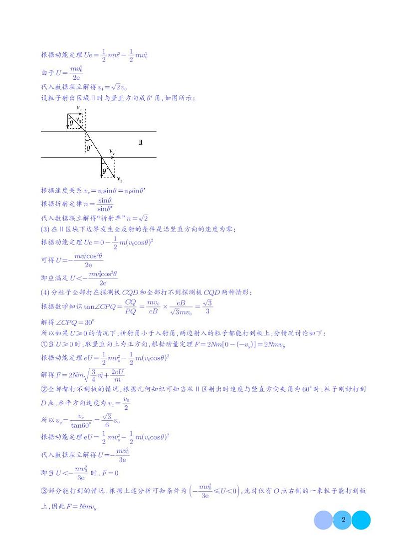疑难压轴  带电粒子在电磁场中的运动（解析版）第2页