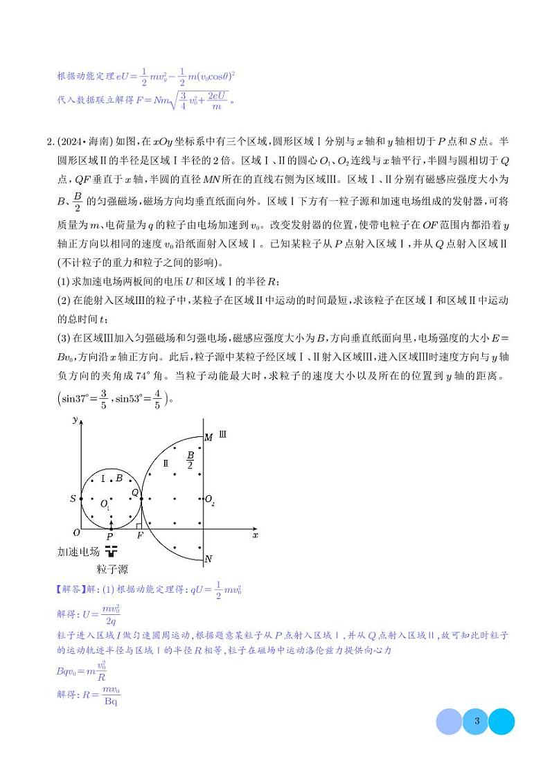 疑难压轴  带电粒子在电磁场中的运动（解析版）第3页