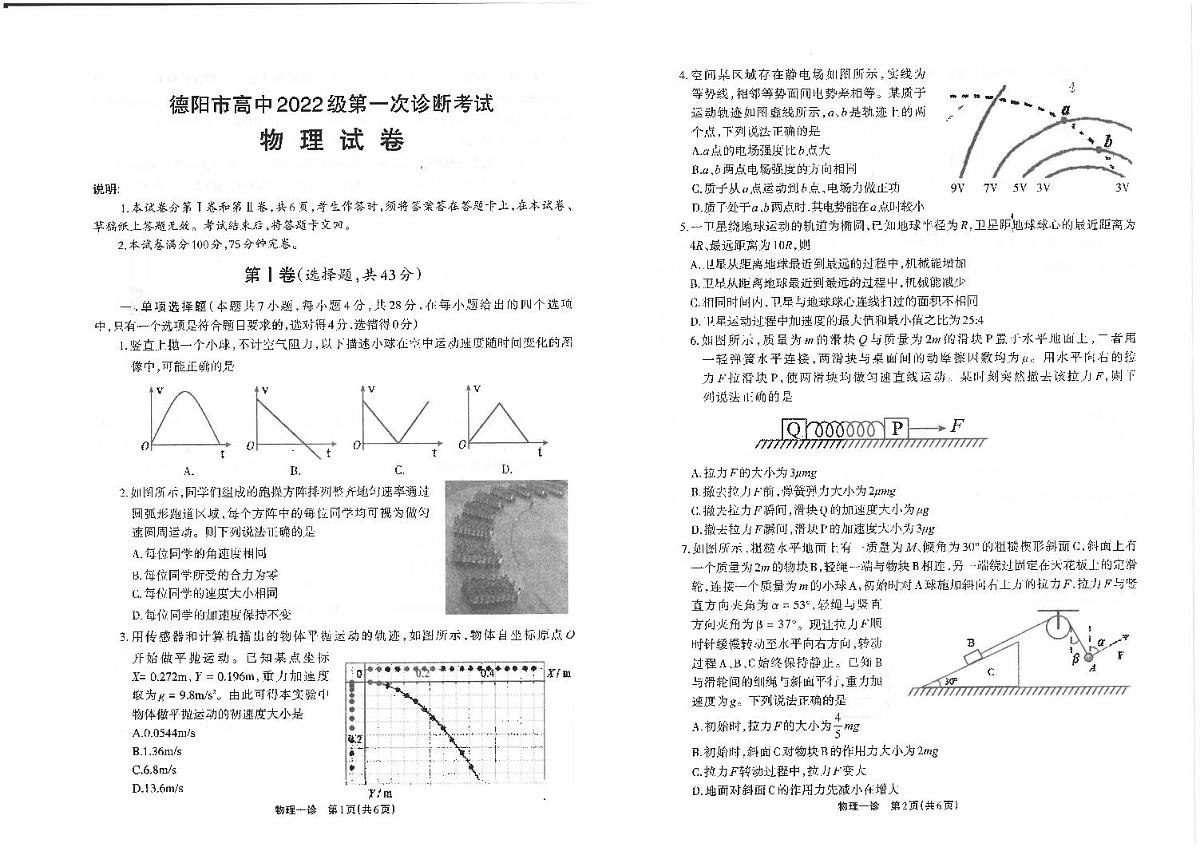 2025届四川德阳高三一诊物理试卷第1页