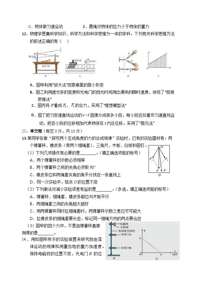 樟树中学2027届高一上学期物理第二次月考试卷第3页