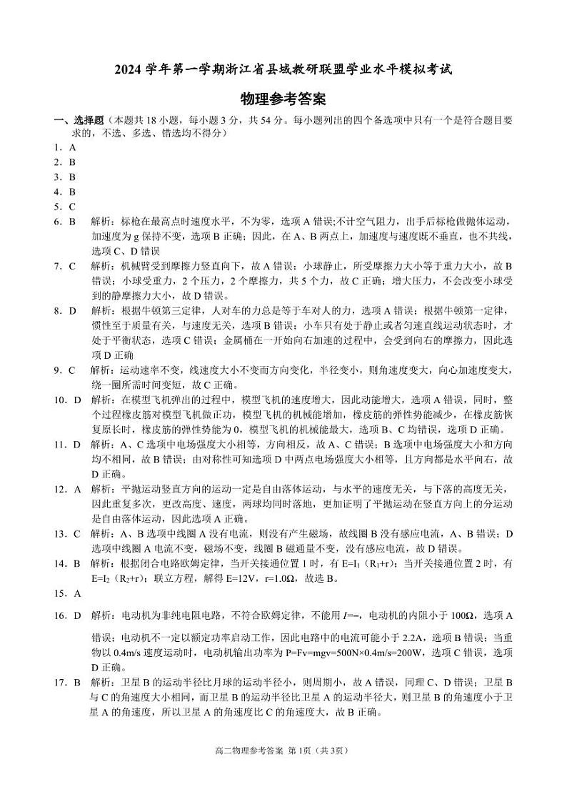 县域学考-物理参考答案第1页