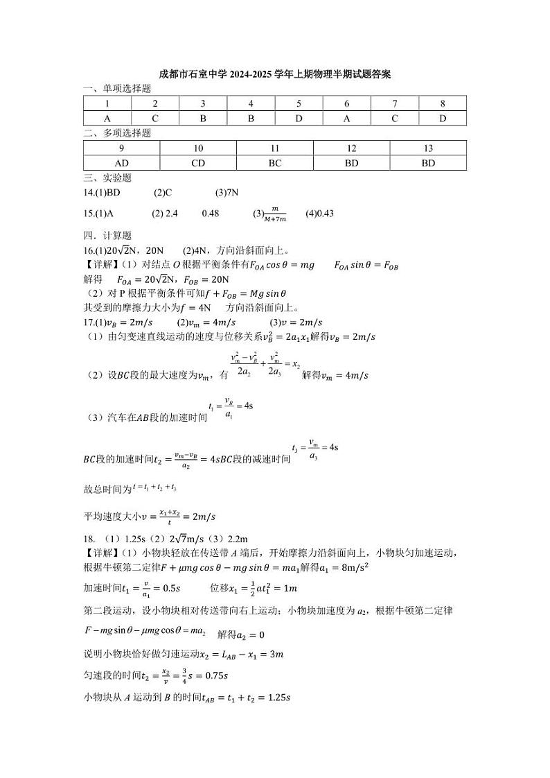 石室中学物理半期答案第1页