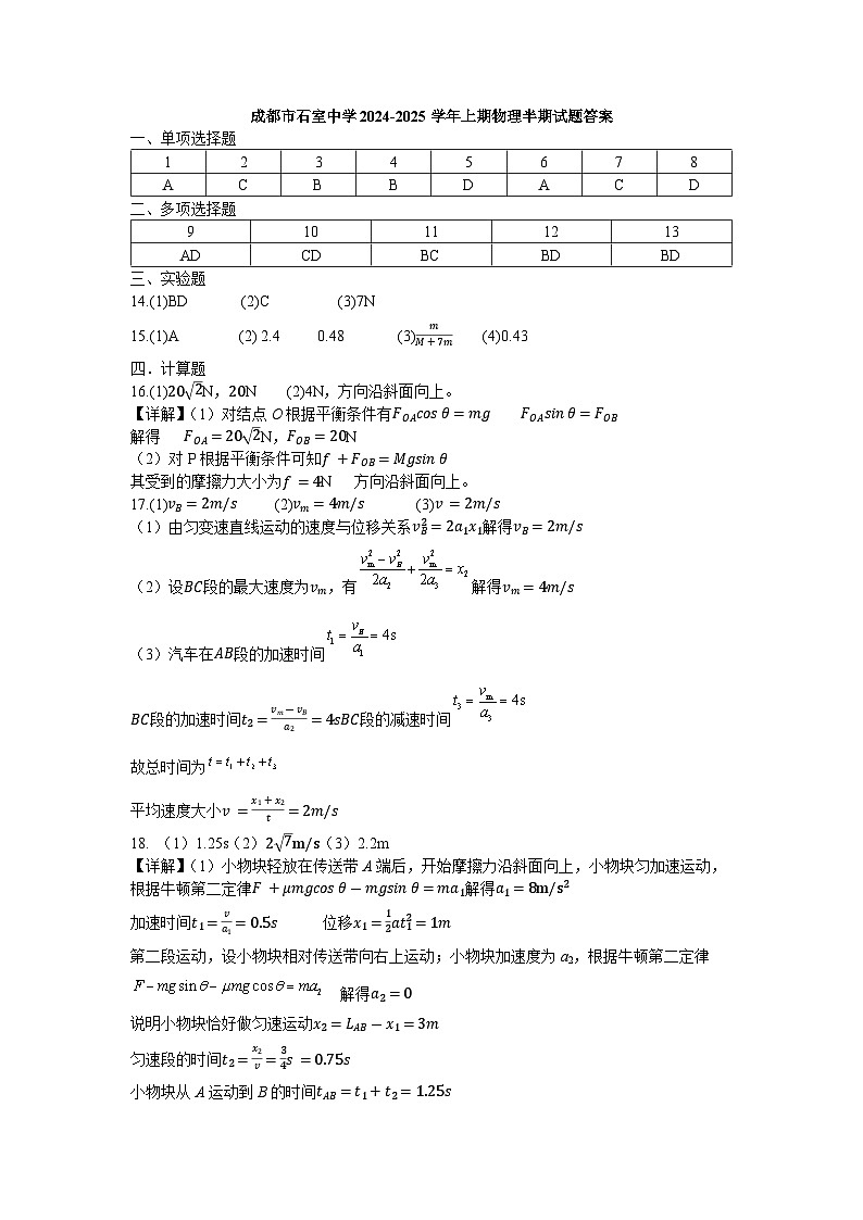 石室中学物理半期答案第1页