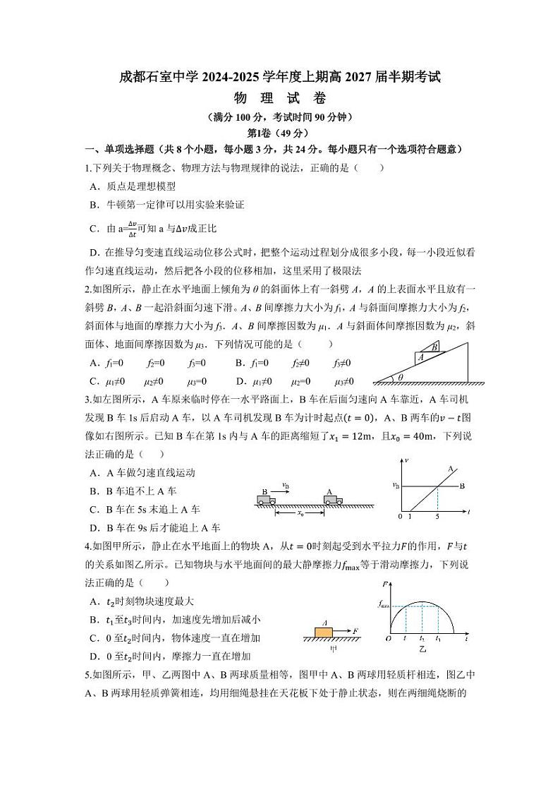 石室中学物理半期考试试题第1页