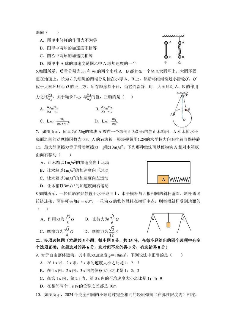 石室中学物理半期考试试题第2页