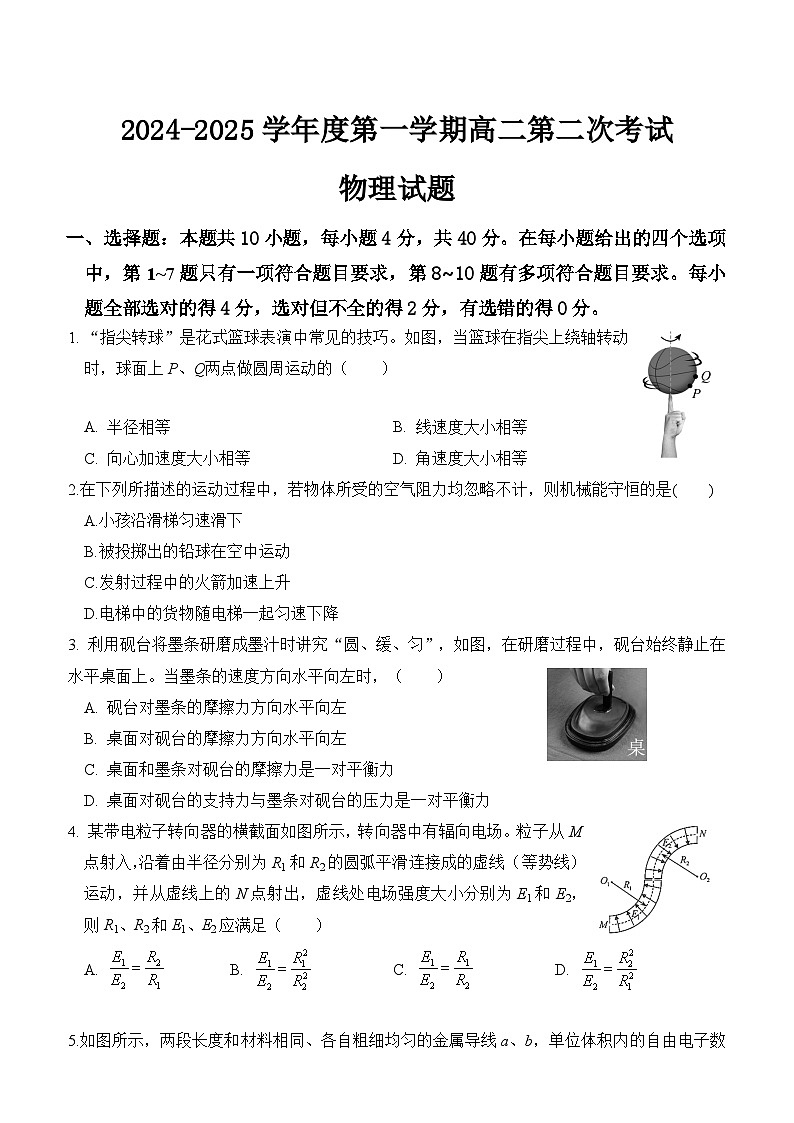 西安市长安区第二中学2024年高二第二次月考物理试题第1页