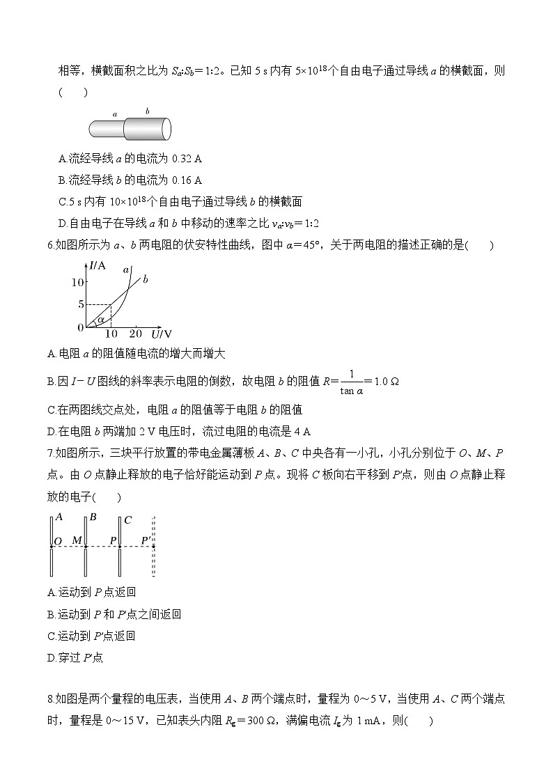 西安市长安区第二中学2024年高二第二次月考物理试题第2页