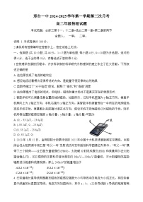 河北省邢台市第一中学2024-2025学年高二上学期第三次月考物理试题