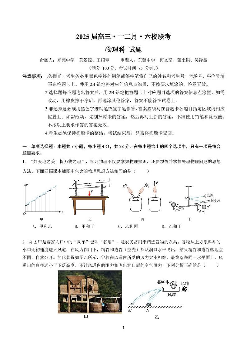2025届高三·十二月·六校联考物理科试题第1页