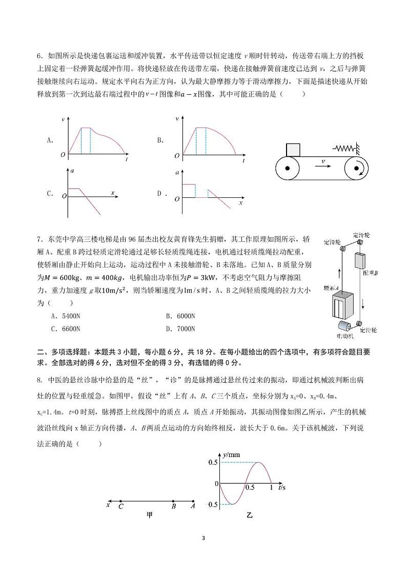 2025届高三·十二月·六校联考物理科试题第3页