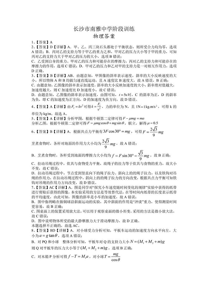 第三次月考答案物理第1页