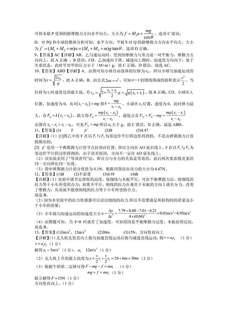 第三次月考答案物理第2页