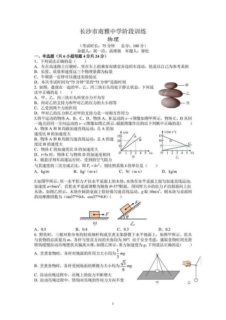第三次月考试卷物理第1页