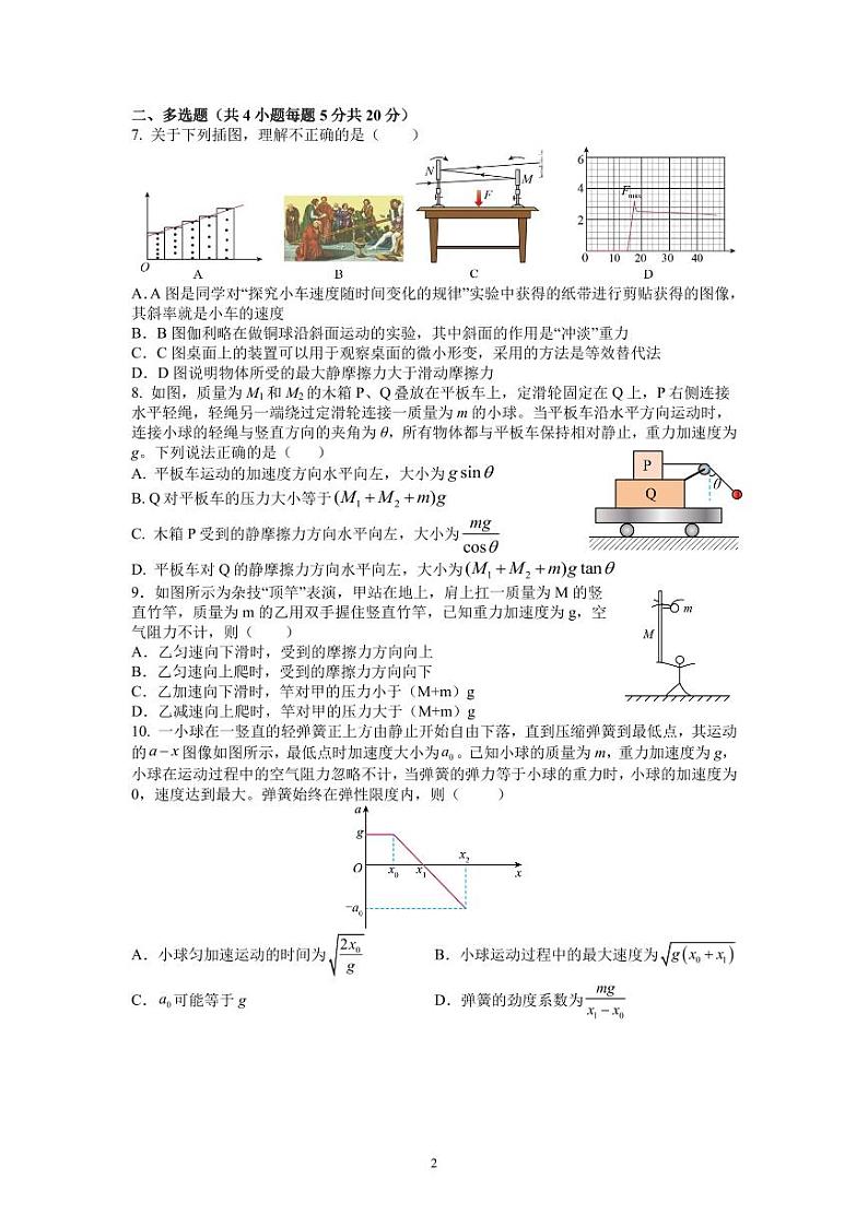 第三次月考试卷物理第2页
