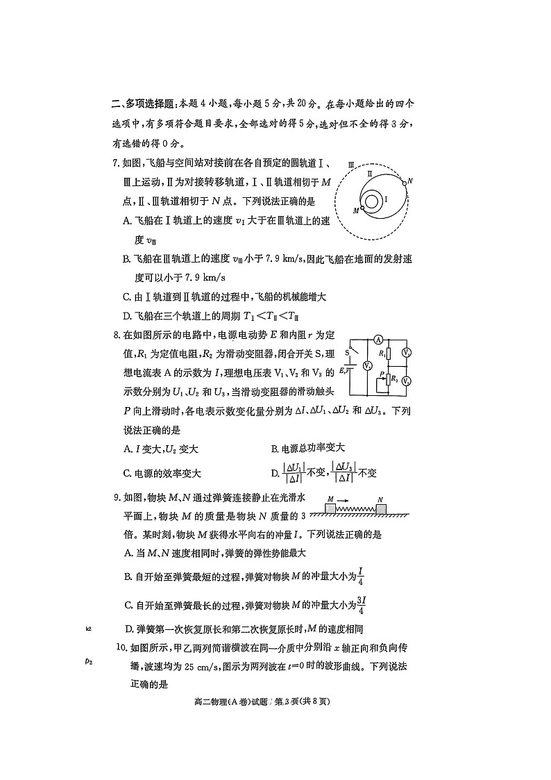 物理试题（A卷）第3页