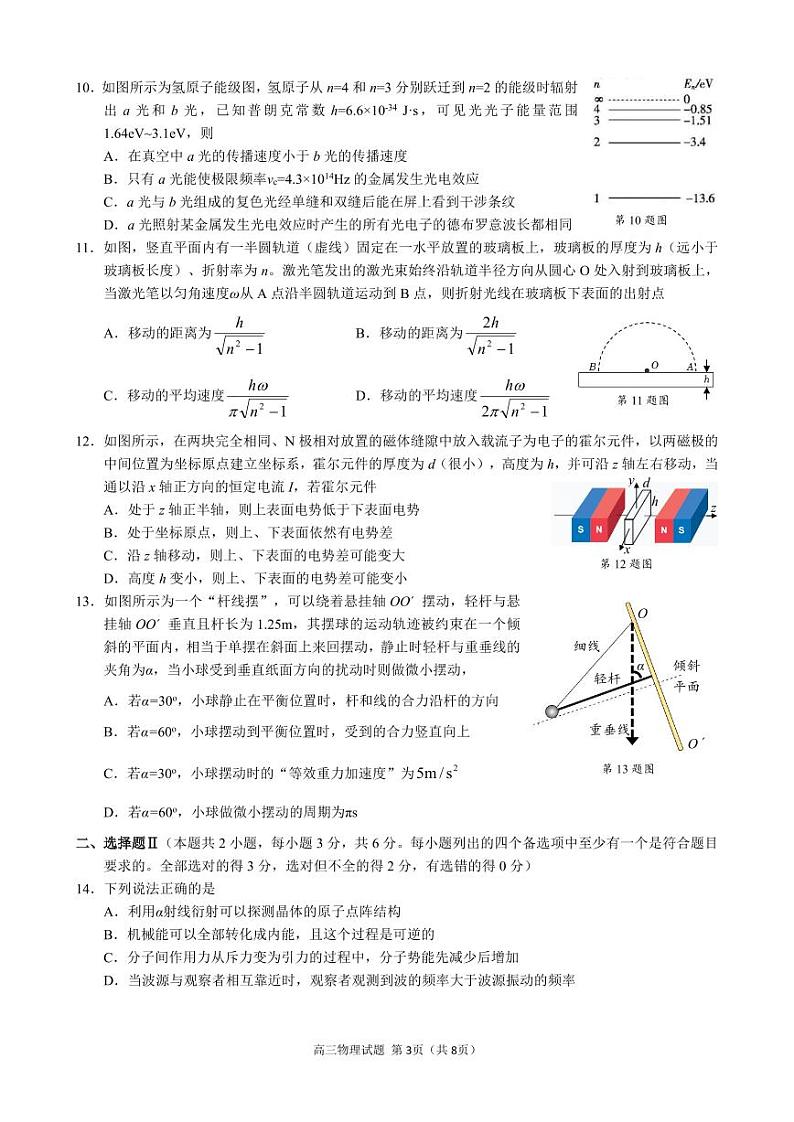 县域高考-物理试卷第3页