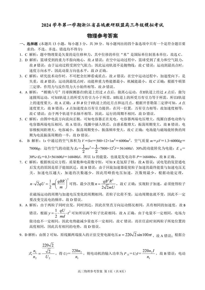 县域高考-物理参考答案第1页
