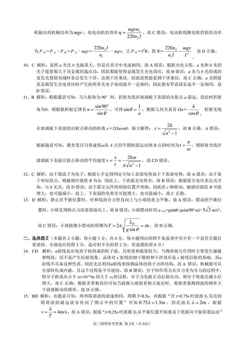县域高考-物理参考答案第2页