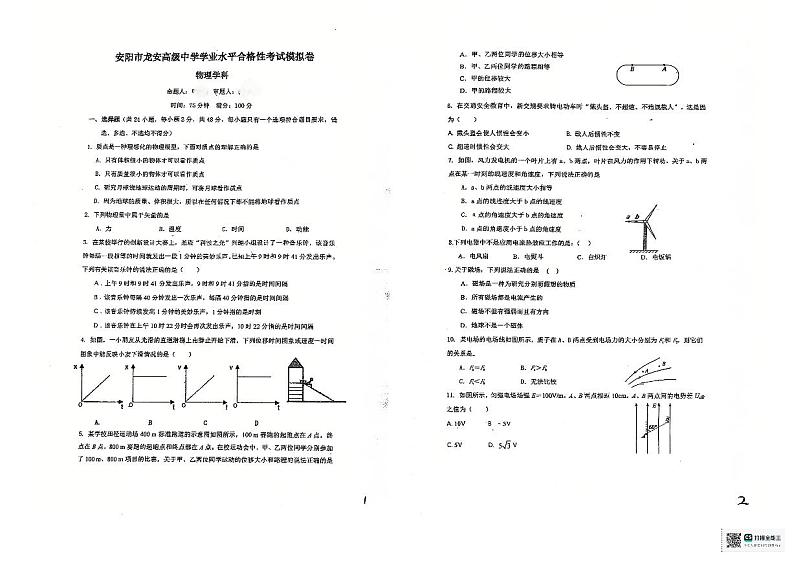 学业水平测试模拟考物理第1页