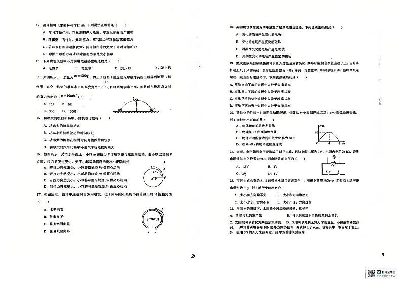 学业水平测试模拟考物理第2页