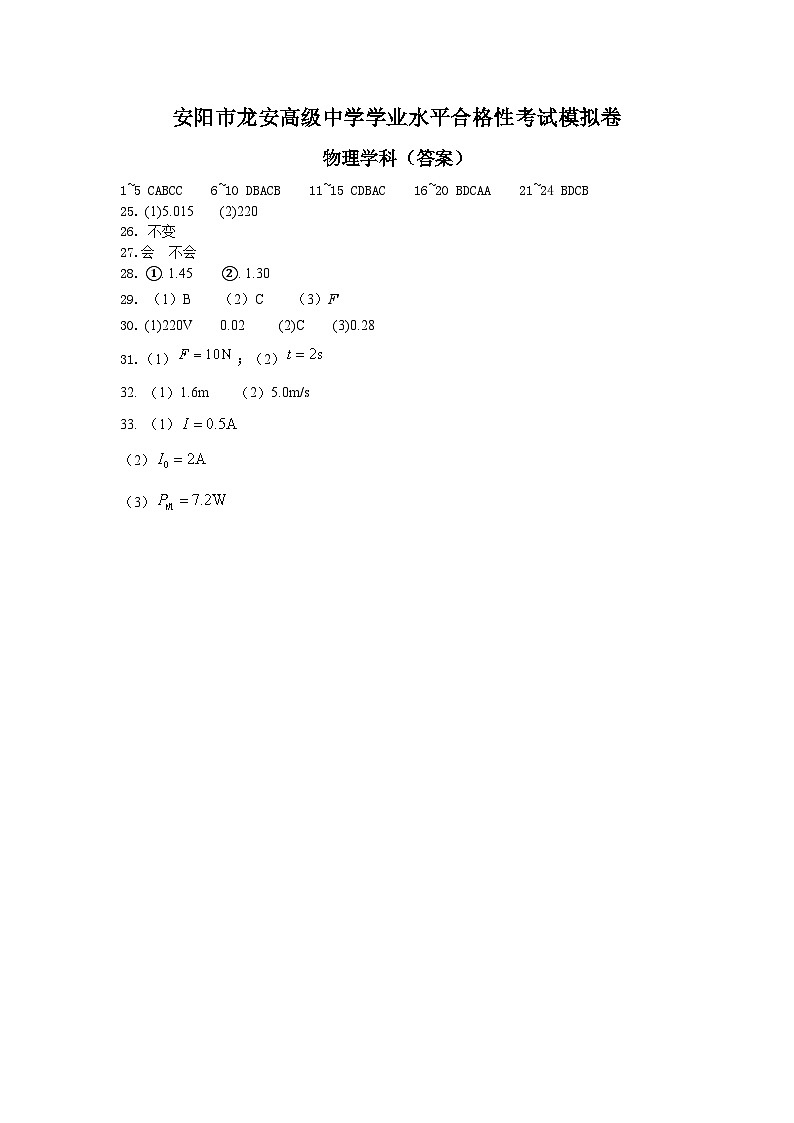 物理模拟卷答案第1页