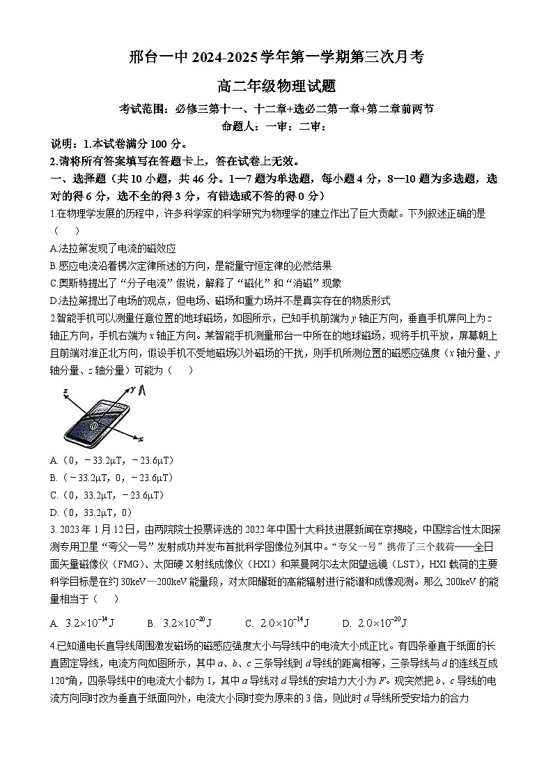 河北省邢台市第一中学2024-2025学年高二上学期第三次月考物理试题第1页