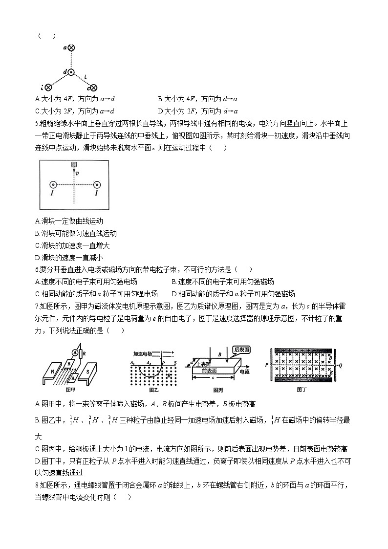 河北省邢台市第一中学2024-2025学年高二上学期第三次月考物理试题第2页