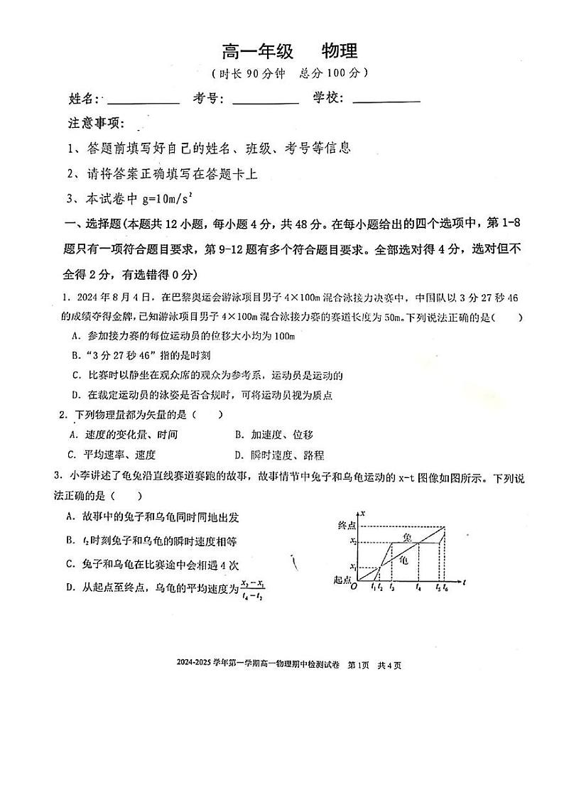 新疆维吾尔自治区吐鲁番市2024-2025学年高一上学期期中物理试题第1页