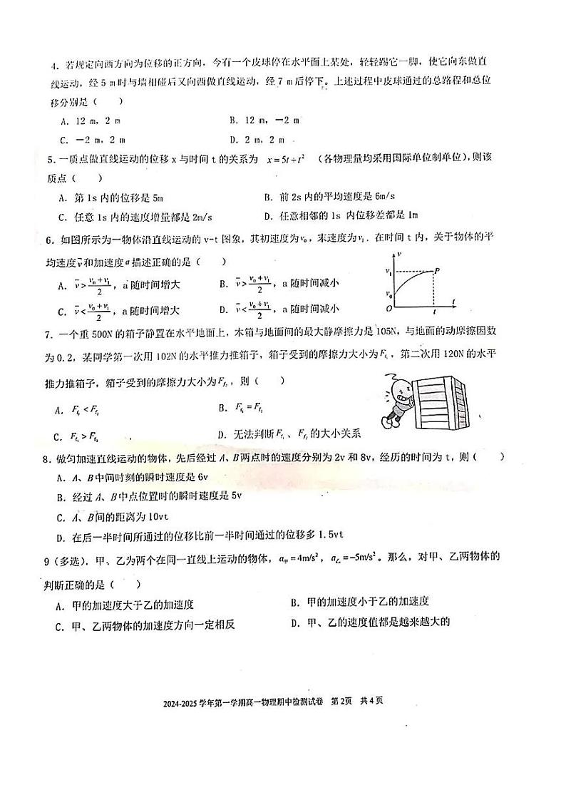 新疆维吾尔自治区吐鲁番市2024-2025学年高一上学期期中物理试题第2页